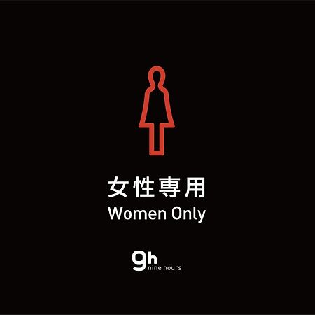 9H Nine Hours Woman Shinjuku Sleep Lab Tokio Zewnętrze zdjęcie